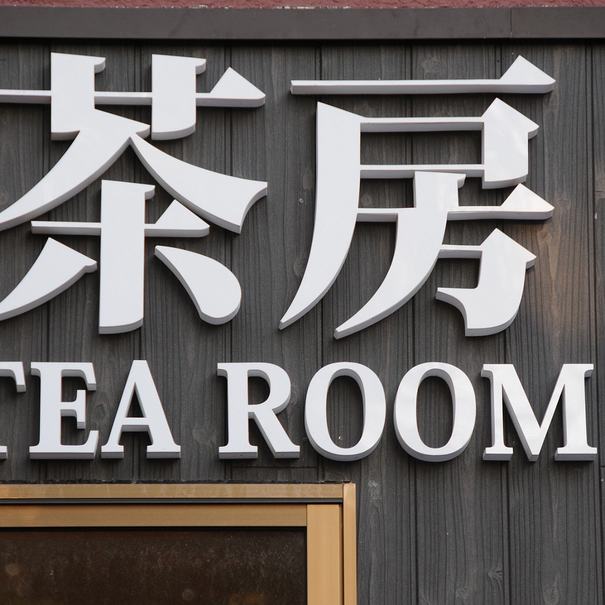 DSC_4367 Auf dem Weg nach Kiyomizu-dera.