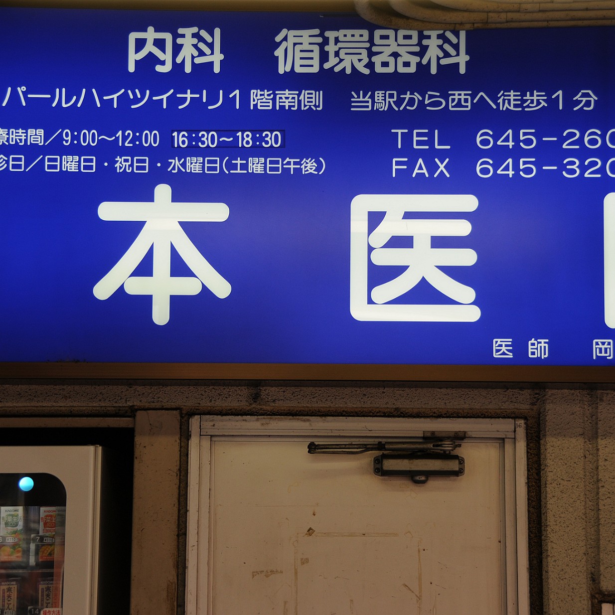 DSC_4521 Auf dem Weg zum Fushimi Inari-Taisha, ein Shinto-Schrein im Stadtbezirk Fushimi der Stadt Kyoto.